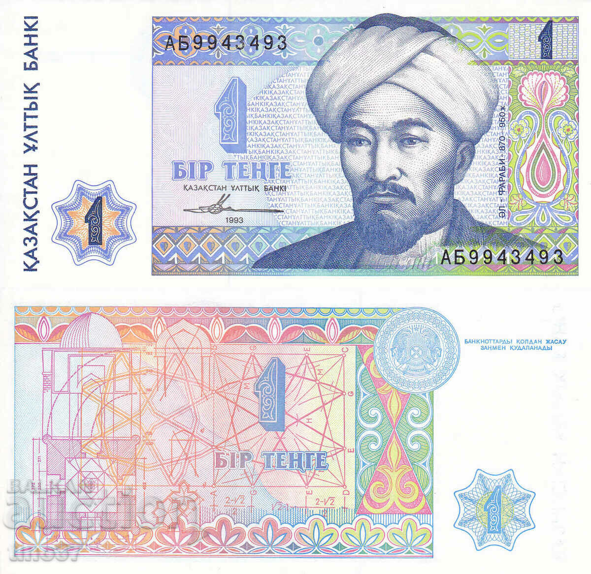 tino37- KAZAKHSTAN - 1 TENGE - 1993 - UNC