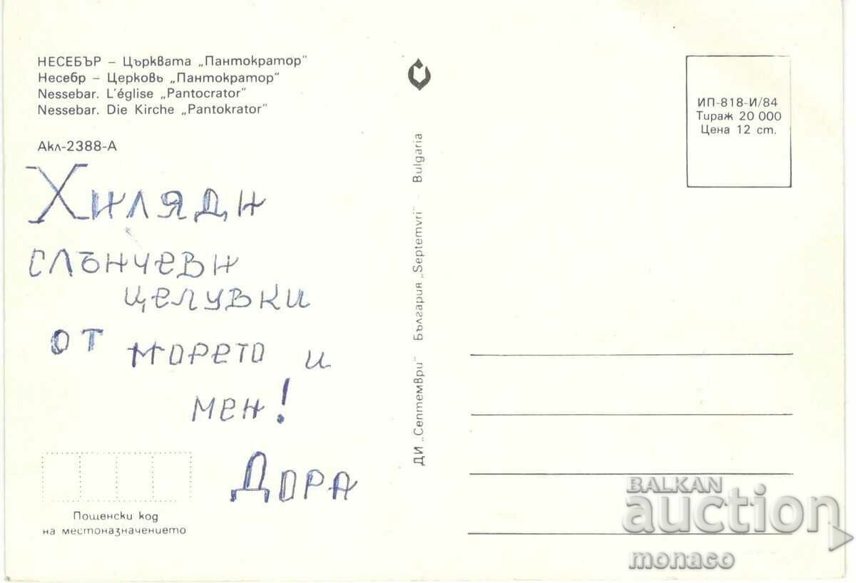 Old postcard - Nessebar, Church "Pantokrator" with price 0.60 BGN | € 0.31 Old postcard - Nessebar, Church "Pantokrator" with price 0.60 BGN | € 0.31