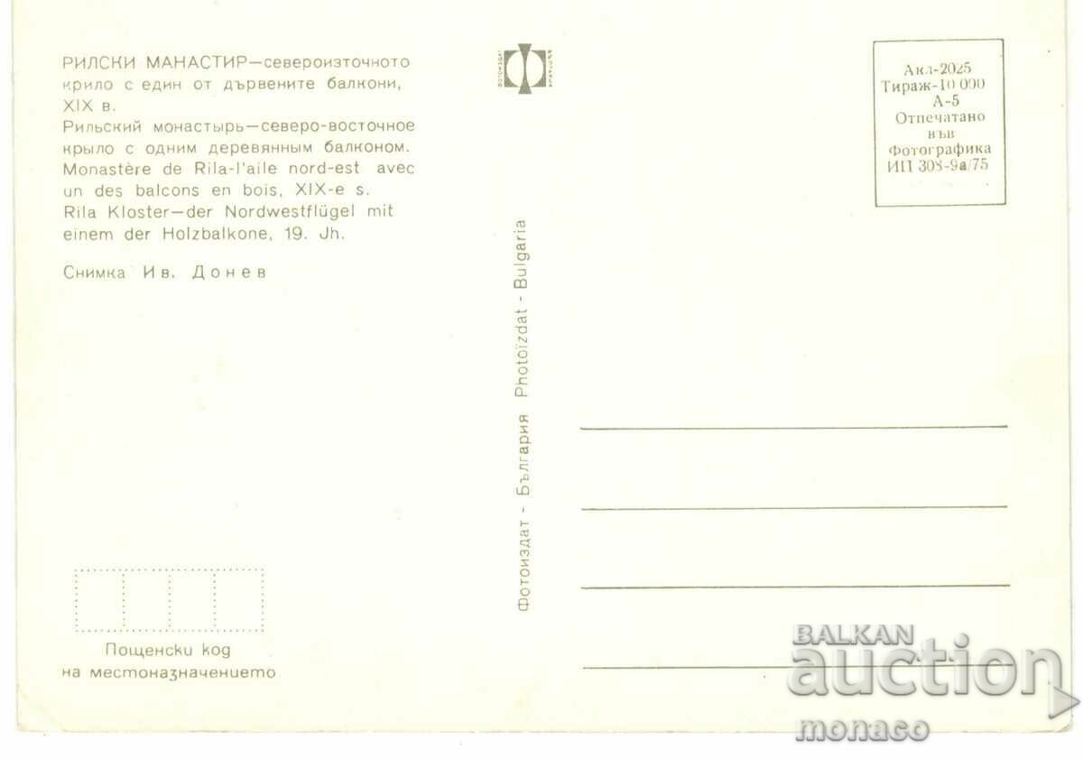 Стара картичка - Рилският манастир, Изглед с цена 0.80 лв. | € 0.41 Стара картичка - Рилският манастир, Изглед с цена 0.80 лв. | € 0.41