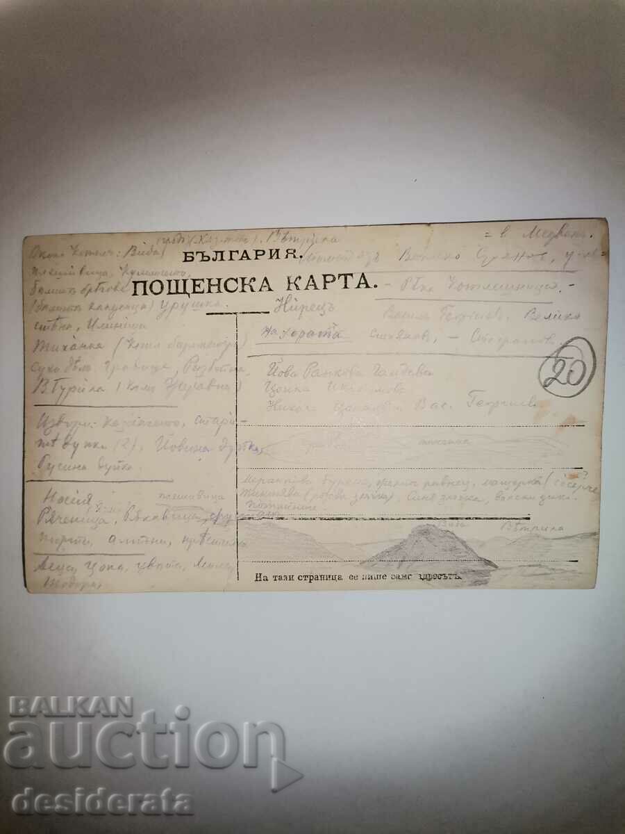 Стара пощенска картичка с цена € 10.23 | 20.01 лв. Стара пощенска картичка с цена € 10.23 | 20.01 лв.