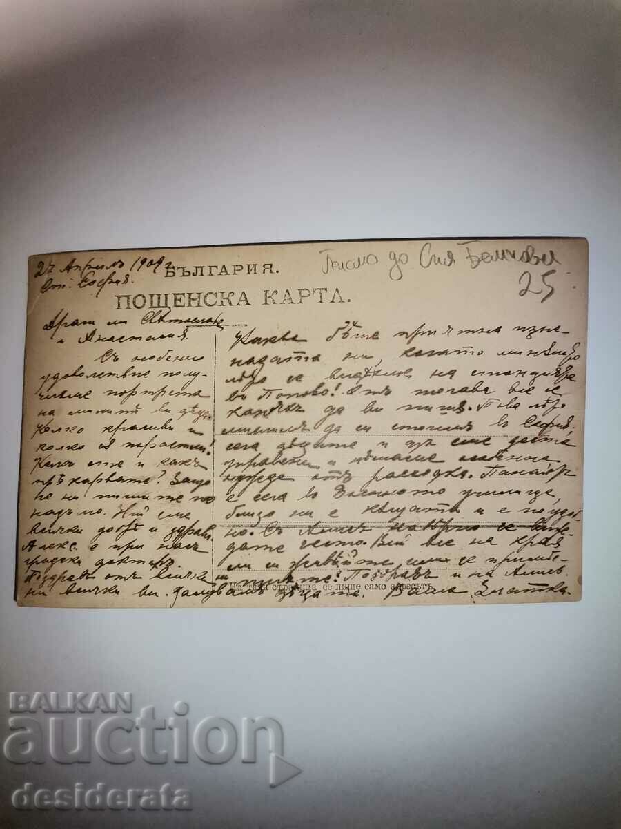 Fotografie veche și scrisoare către Siya Beshkova cu preț 25.00 BGN | € 12.78 Fotografie veche și scrisoare către Siya Beshkova cu preț 25.00 BGN | € 12.78