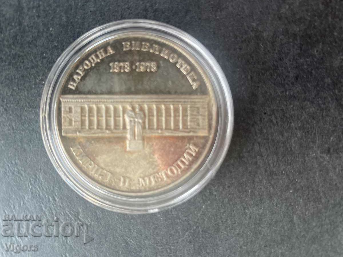 5 BGN 1978 National Library, silver