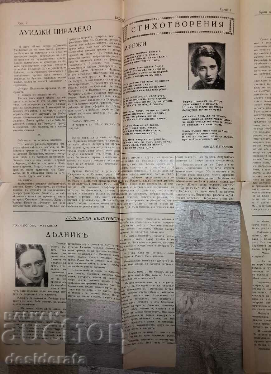 Beseda newspaper with price 10.00 BGN | € 5.11 Beseda newspaper with price 10.00 BGN | € 5.11