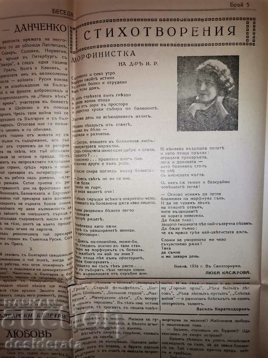 Beseda newspaper with price 10.00 BGN | € 5.11 Beseda newspaper with price 10.00 BGN | € 5.11