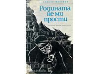 Η μητέρα πατρίδα δεν με συγχώρεσε - Hristo Malinov