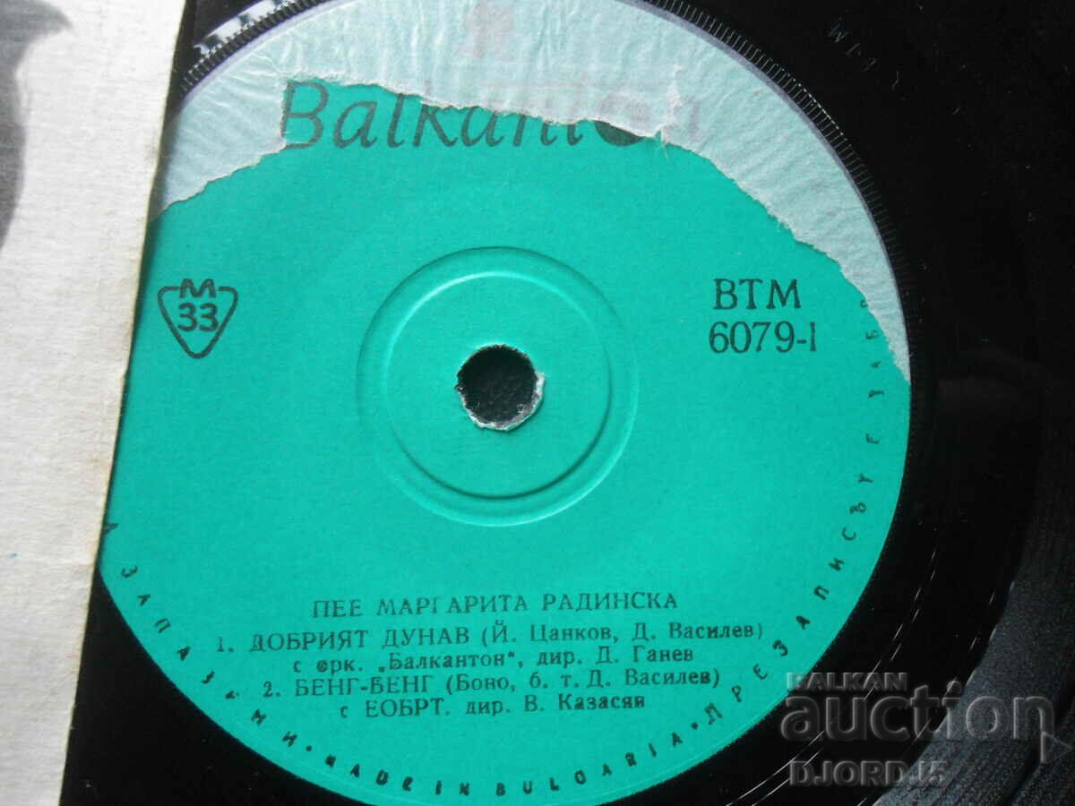 ВТМ 6079, Margarita Radinska, gramophone record, small with price 3.00 BGN | € 1.53