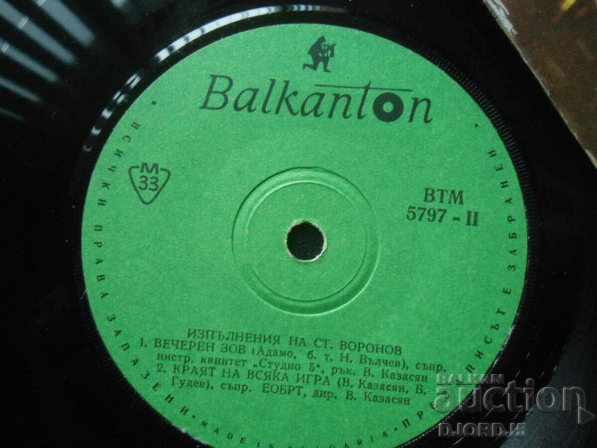 Delivery of ВТМ 5797, Stefan Voronov, gramophone record, small Delivery of ВТМ 5797, Stefan Voronov, gramophone record, small
