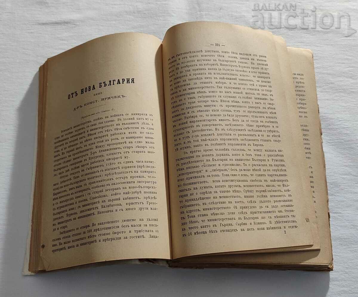 SP. "SCIENCE" KN. 1-12 1881/1882. EAST RUMELIA with price 590.00 BGN | € 301.66 SP. "SCIENCE" KN. 1-12 1881/1882. EAST RUMELIA with price 590.00 BGN | € 301.66