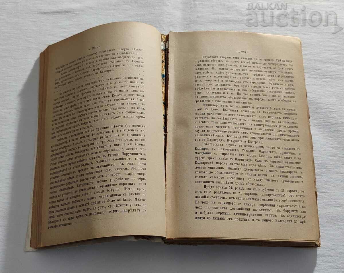 Auction SP. "SCIENCE" KN. 1-12 1881/1882. EAST RUMELIA Auction SP. "SCIENCE" KN. 1-12 1881/1882. EAST RUMELIA