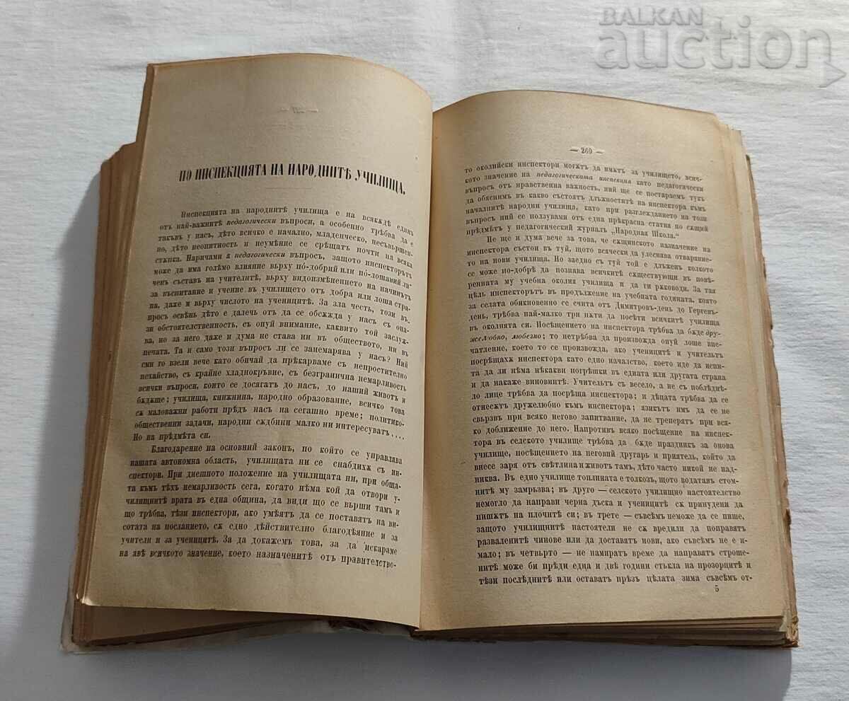 Delivery of SP. "SCIENCE" KN. 1-12 1881/1882. EAST RUMELIA Delivery of SP. "SCIENCE" KN. 1-12 1881/1882. EAST RUMELIA