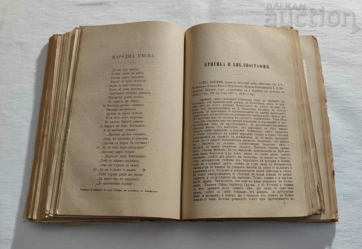 SP. "SCIENCE" KN. 1-12 1881/1882. EAST RUMELIA - 5 SP. "SCIENCE" KN. 1-12 1881/1882. EAST RUMELIA - 5