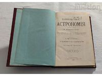 ЖИВОПИСНАЯ АСТРОНОМИЯ К. ФЛАММАРИОНА 1900г.