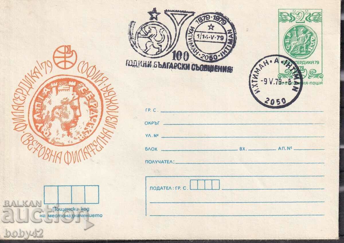 IPTZ 2 st. clean, 100 yrs. Bulgarian messages - 1979 Ikhtiman