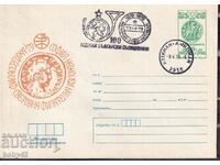 IPTZ 2 st. clean, 100 yrs. Bulgarian messages - 1979 Ikhtiman