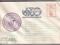 IPTZ 2 st. clean, 100 yrs. Bulgarian messages - 1979 Burgas