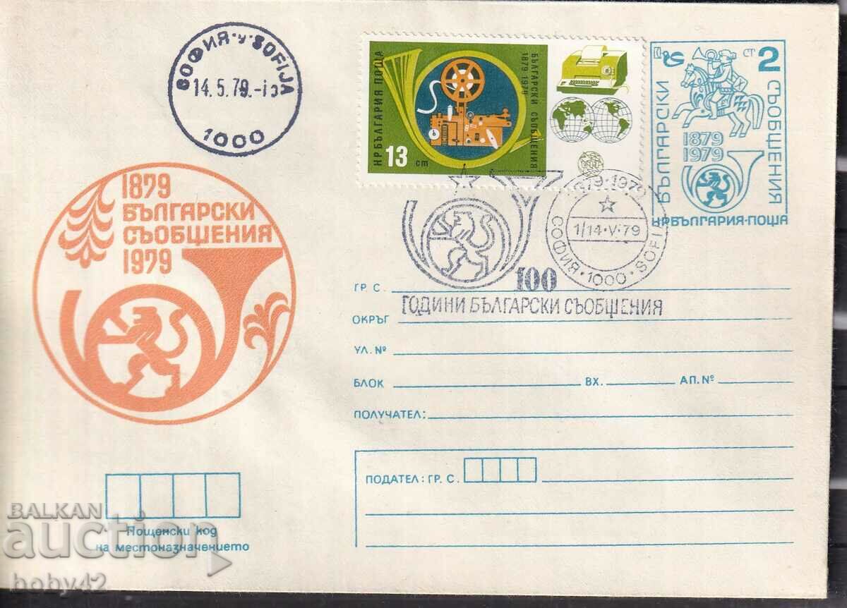 IPTZ 2 st. clean, 100 yrs. Bulgarian messages - 1979 Sofia