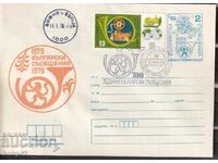 IPTZ 2 st. clean, 100 yrs. Bulgarian messages - 1979 Sofia