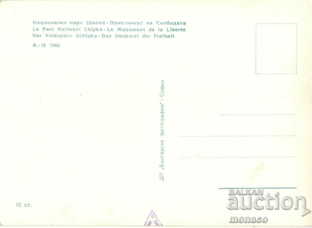 Old postcard - Shipka, Freedom Monument A-10 with price 1.50 BGN | € 0.77