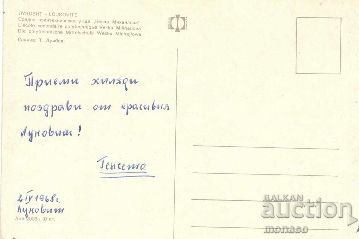 Old card - Lukovit, SPU "V.Mihailova" with price 0.80 BGN | € 0.41 Old card - Lukovit, SPU "V.Mihailova" with price 0.80 BGN | € 0.41