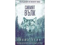 The Gray Wolf + book GIFT