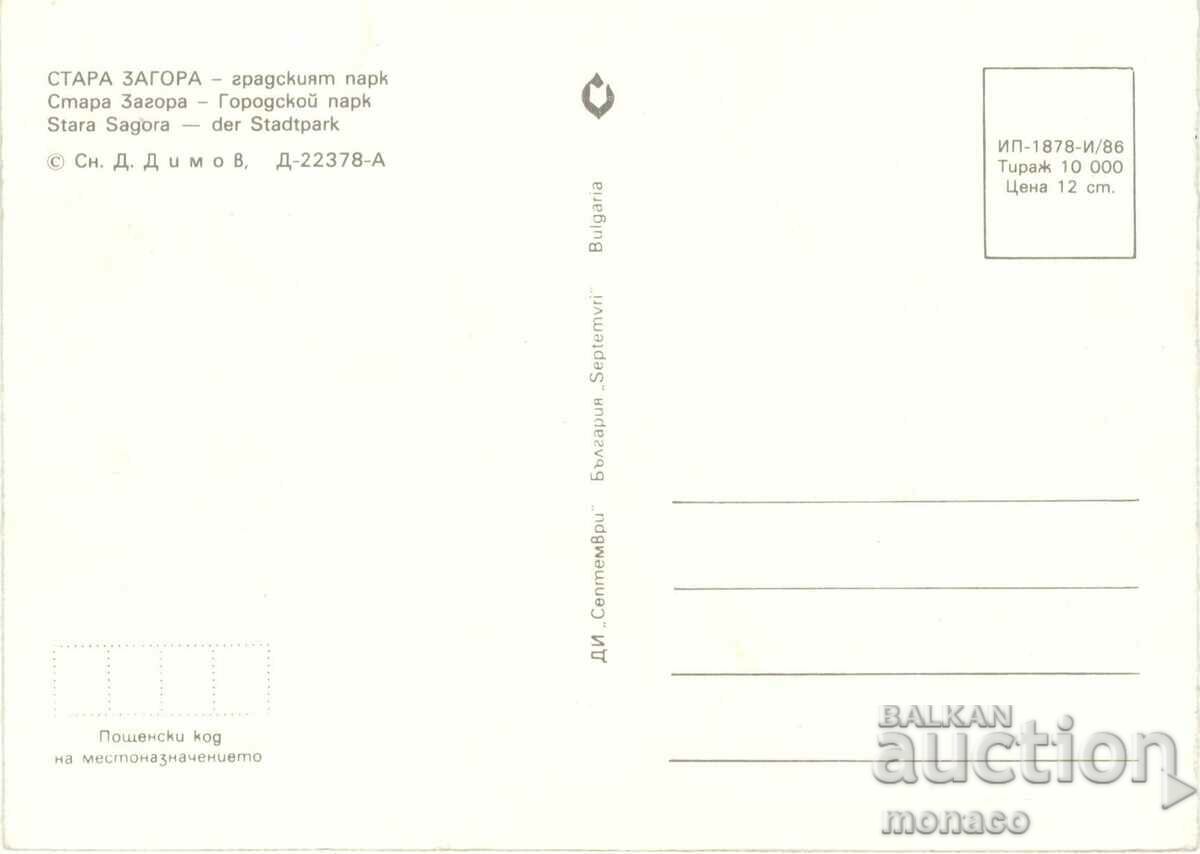 Old postcard - Stara Zagora, City Park with price 0.70 BGN | € 0.36 Old postcard - Stara Zagora, City Park with price 0.70 BGN | € 0.36