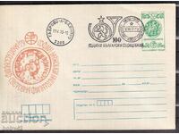 IPTZ 2 st. clean, 100 yrs. Bulgarian messages - 1979 Gabrovo