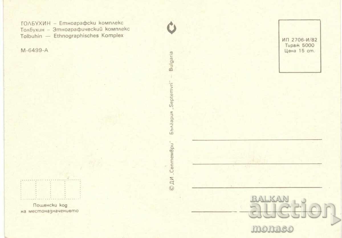 Old postcard - Tolbukhin, Ethnographic complex with price 0.70 BGN | € 0.36 Old postcard - Tolbukhin, Ethnographic complex with price 0.70 BGN | € 0.36