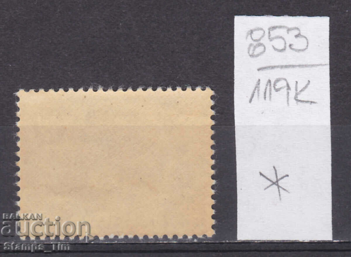 119K853 / Denmark 1949 - 75 years Universal Postal Union (*) with price 0.30 BGN | € 0.15 119K853 / Denmark 1949 - 75 years Universal Postal Union (*) with price 0.30 BGN | € 0.15