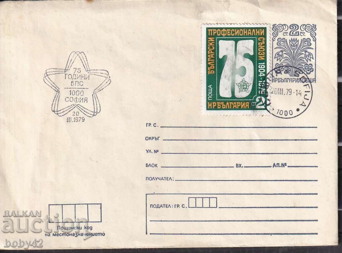 IPTZ 2 st. print t, 75 Bulgarian professional union 1914-1979 IPTZ 2 st. print t, 75 Bulgarian professional union 1914-1979