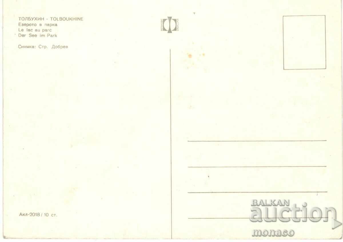 Old postcard - Tolbukhin, Lake in the park with price 0.70 BGN | € 0.36 Old postcard - Tolbukhin, Lake in the park with price 0.70 BGN | € 0.36