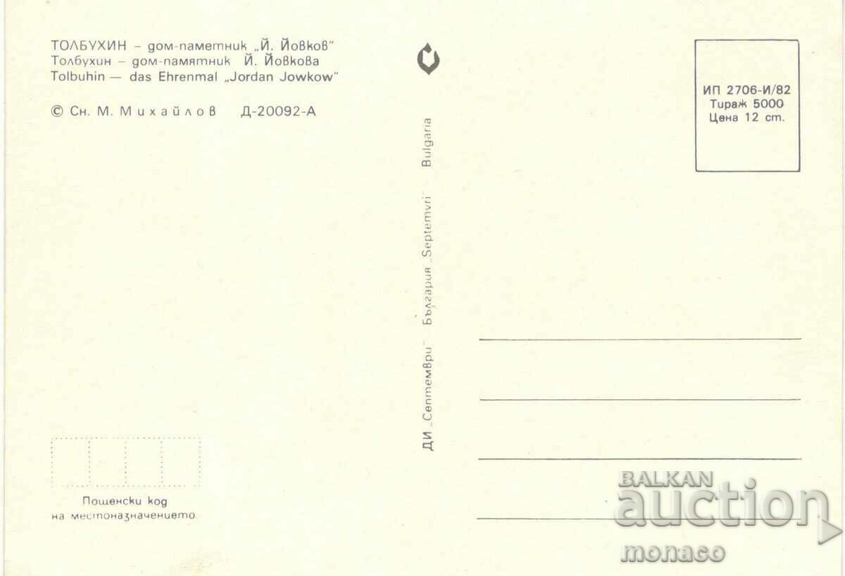 Old postcard - Tolbukhin, Museum and monument of Y. Yovkov with price 0.70 BGN | € 0.36 Old postcard - Tolbukhin, Museum and monument of Y. Yovkov with price 0.70 BGN | € 0.36