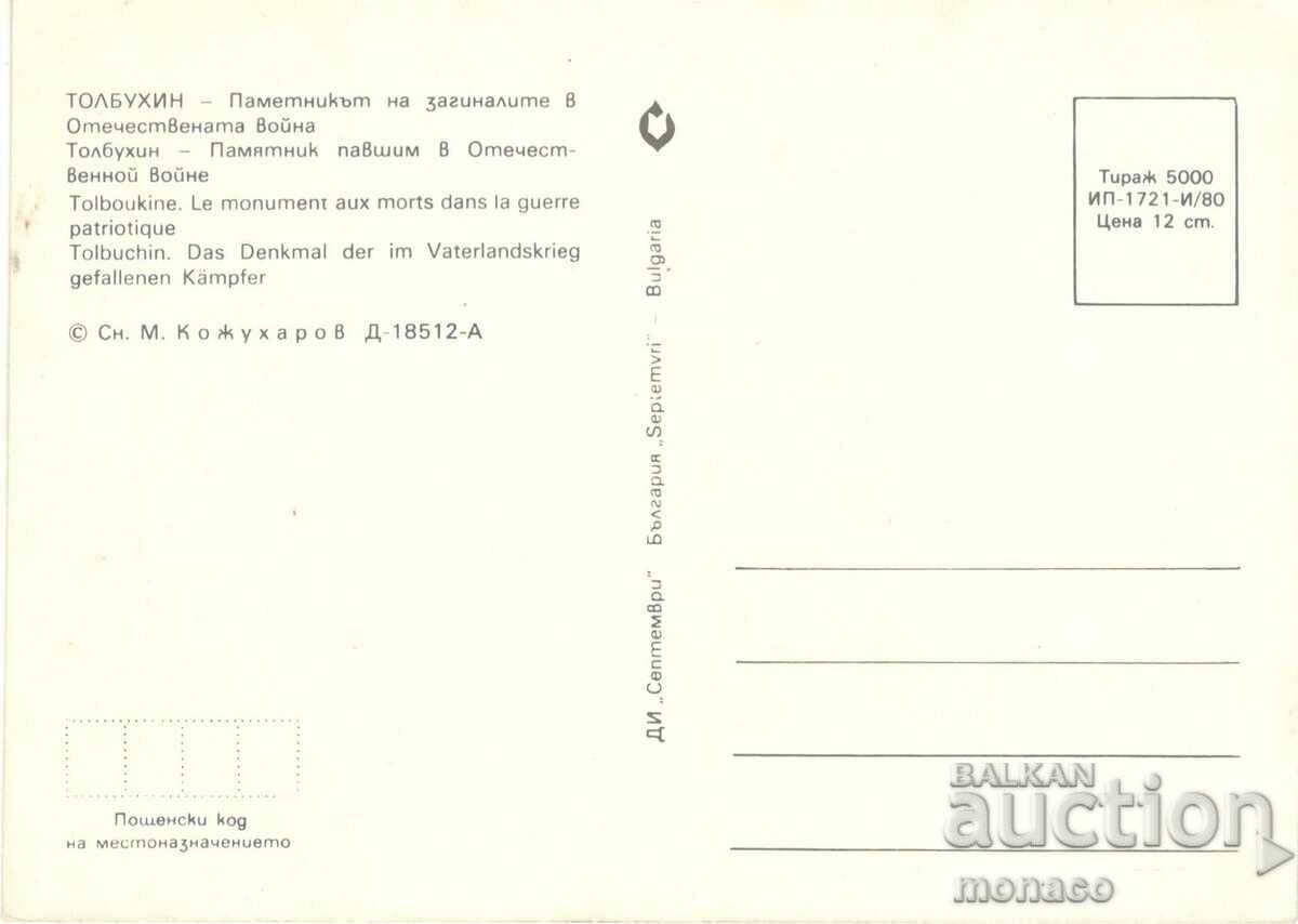 Old card - Tolbukhin, Monument to the dead with price 0.70 BGN | € 0.36 Old card - Tolbukhin, Monument to the dead with price 0.70 BGN | € 0.36