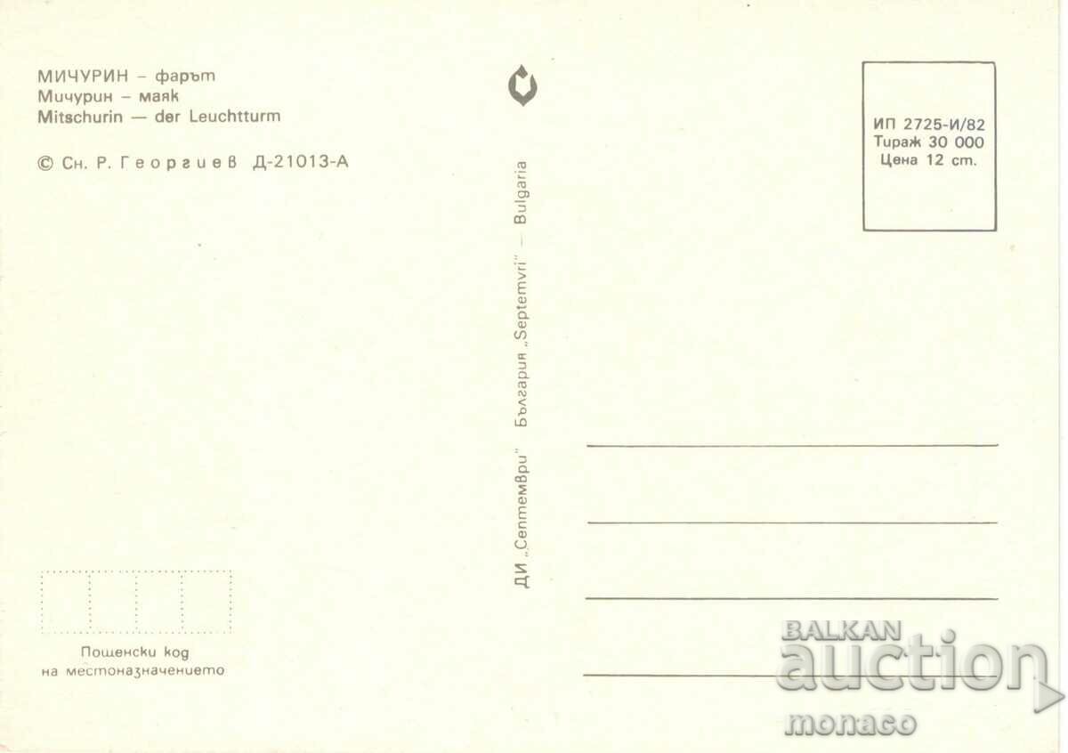 Old postcard - Michurin, the Lighthouse with price 0.70 BGN | € 0.36 Old postcard - Michurin, the Lighthouse with price 0.70 BGN | € 0.36