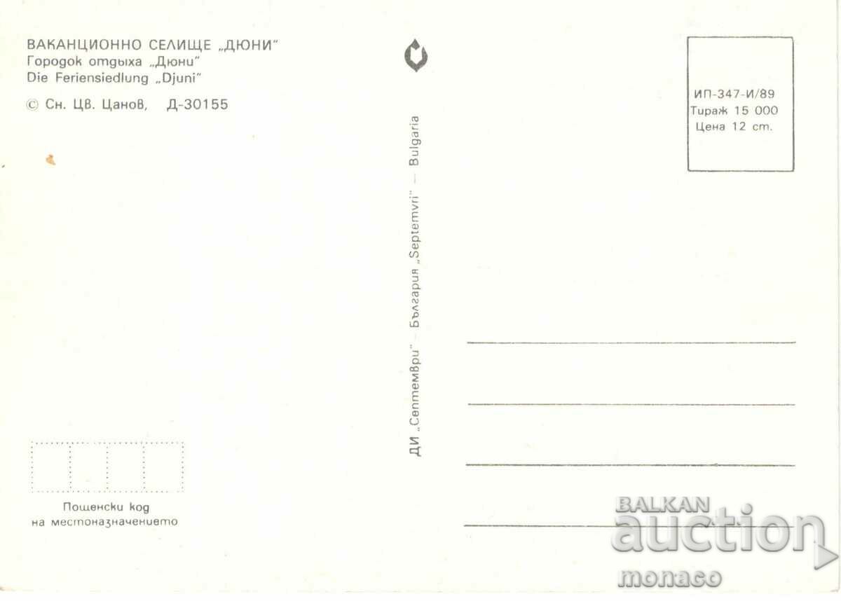 Παλιά κάρτα - Resort "Dunite" με τιμή 0.80 BGN | € 0.41