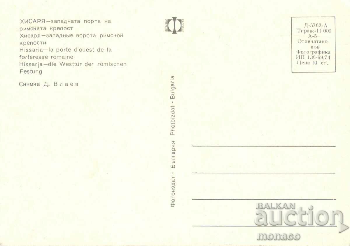 Old postcard - Hisarya, the Western Gate with price 0.70 BGN | € 0.36 Old postcard - Hisarya, the Western Gate with price 0.70 BGN | € 0.36