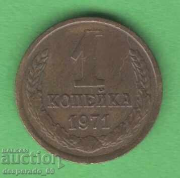 (¯`'•.¸ 1 καπίκι 1971 ΕΣΣΔ ¸.•'´¯)