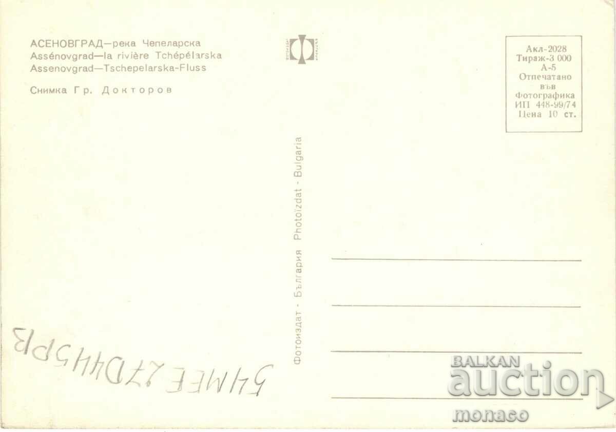 Old postcard - Asenovgrad, Chepelarska district with price 0.60 BGN | € 0.31 Old postcard - Asenovgrad, Chepelarska district with price 0.60 BGN | € 0.31