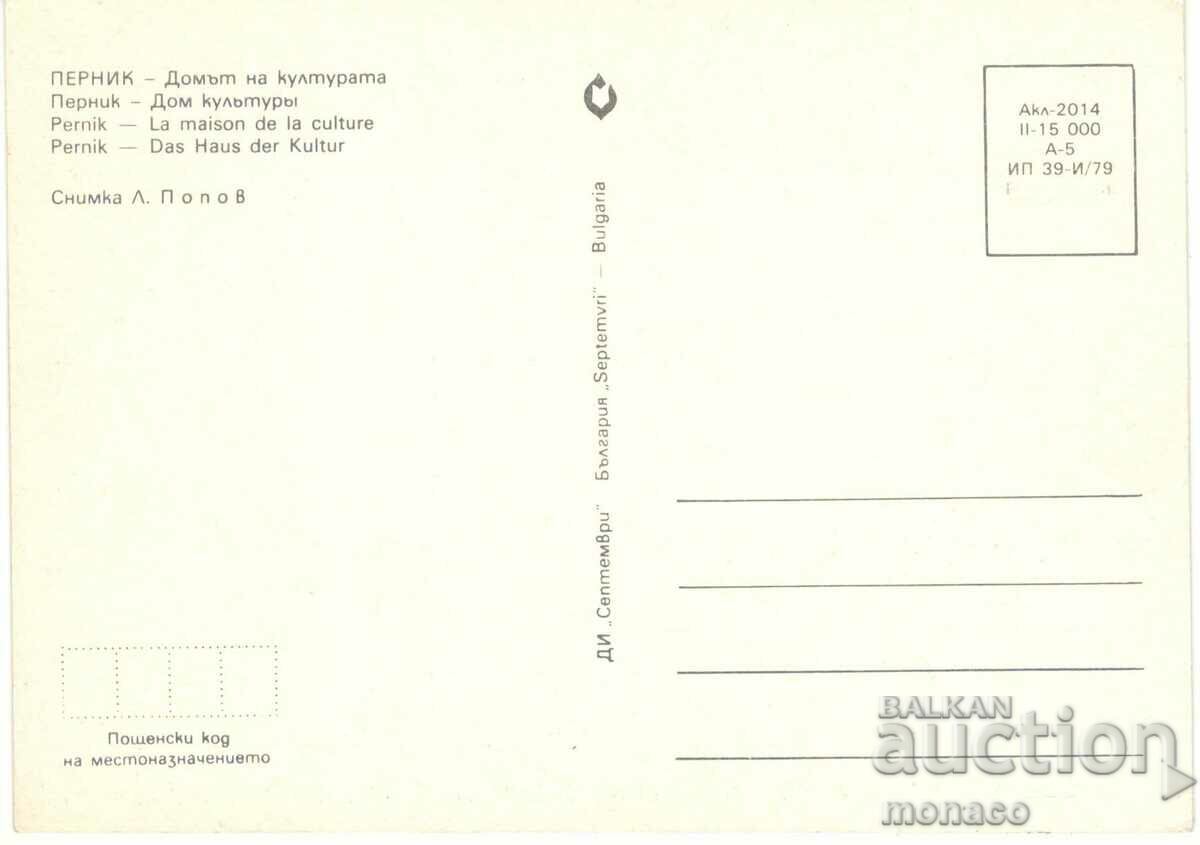Old postcard - Pernik, House of Culture with price 0.80 BGN | € 0.41 Old postcard - Pernik, House of Culture with price 0.80 BGN | € 0.41