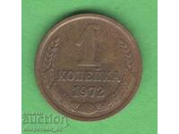 (¯`'•.¸ 1 copeică 1972 URSS ¸.•'´¯)