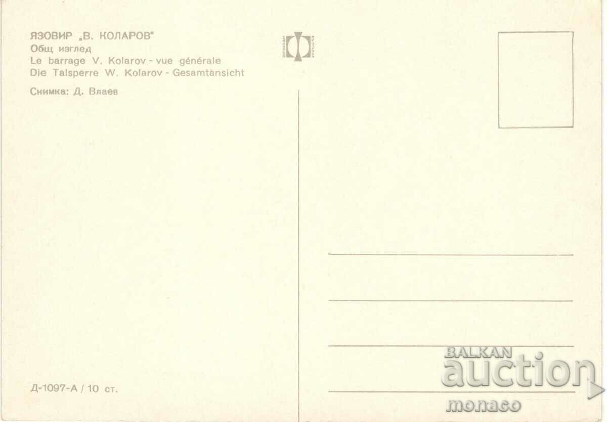 Old card - "Vasil Kolarov" Dam with price 0.70 BGN | € 0.36 Old card - "Vasil Kolarov" Dam with price 0.70 BGN | € 0.36