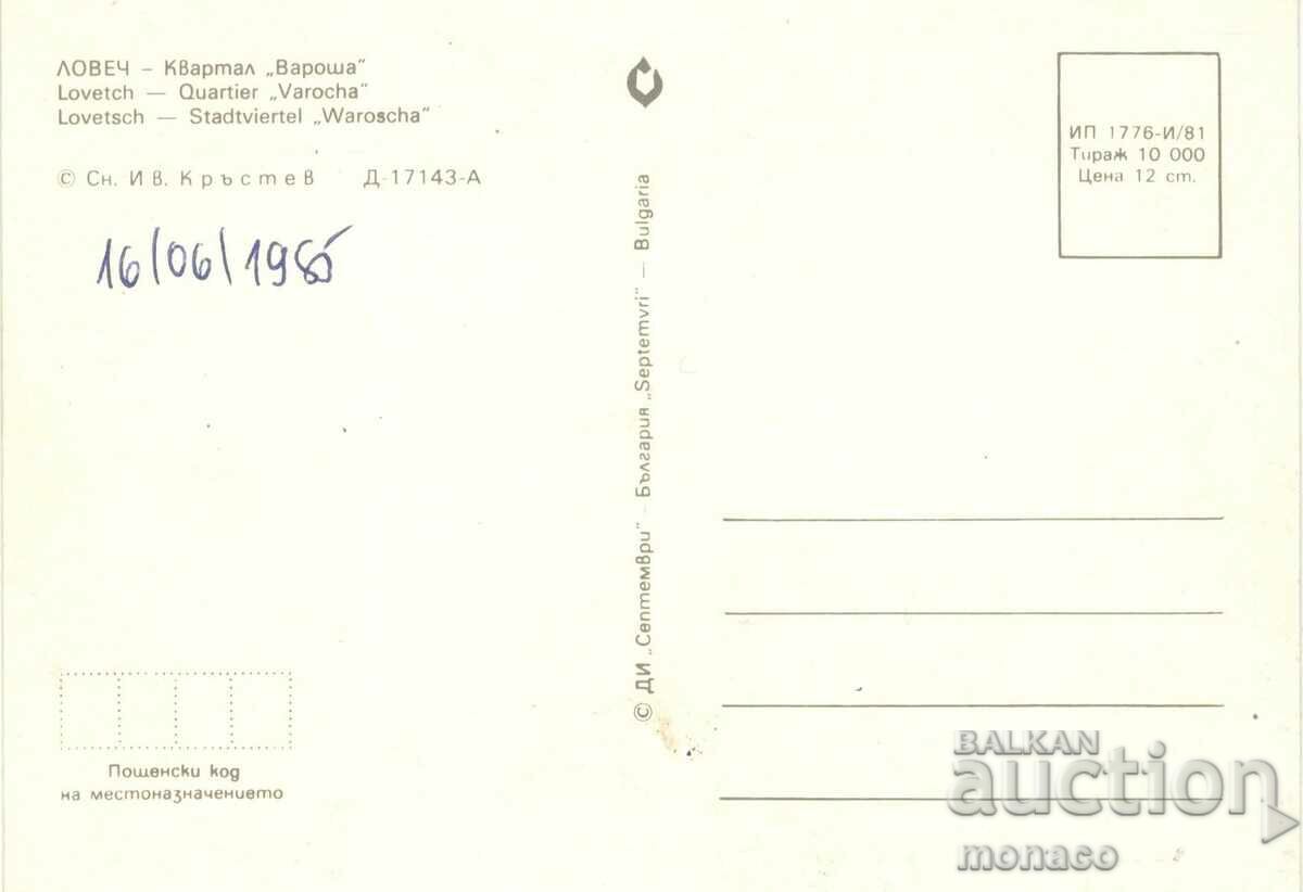 Old card - Lovech, "Varosha" district with price 0.70 BGN | € 0.36