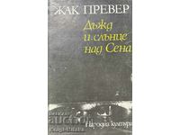 Дъжд и слънце над Сена - Жак Превер