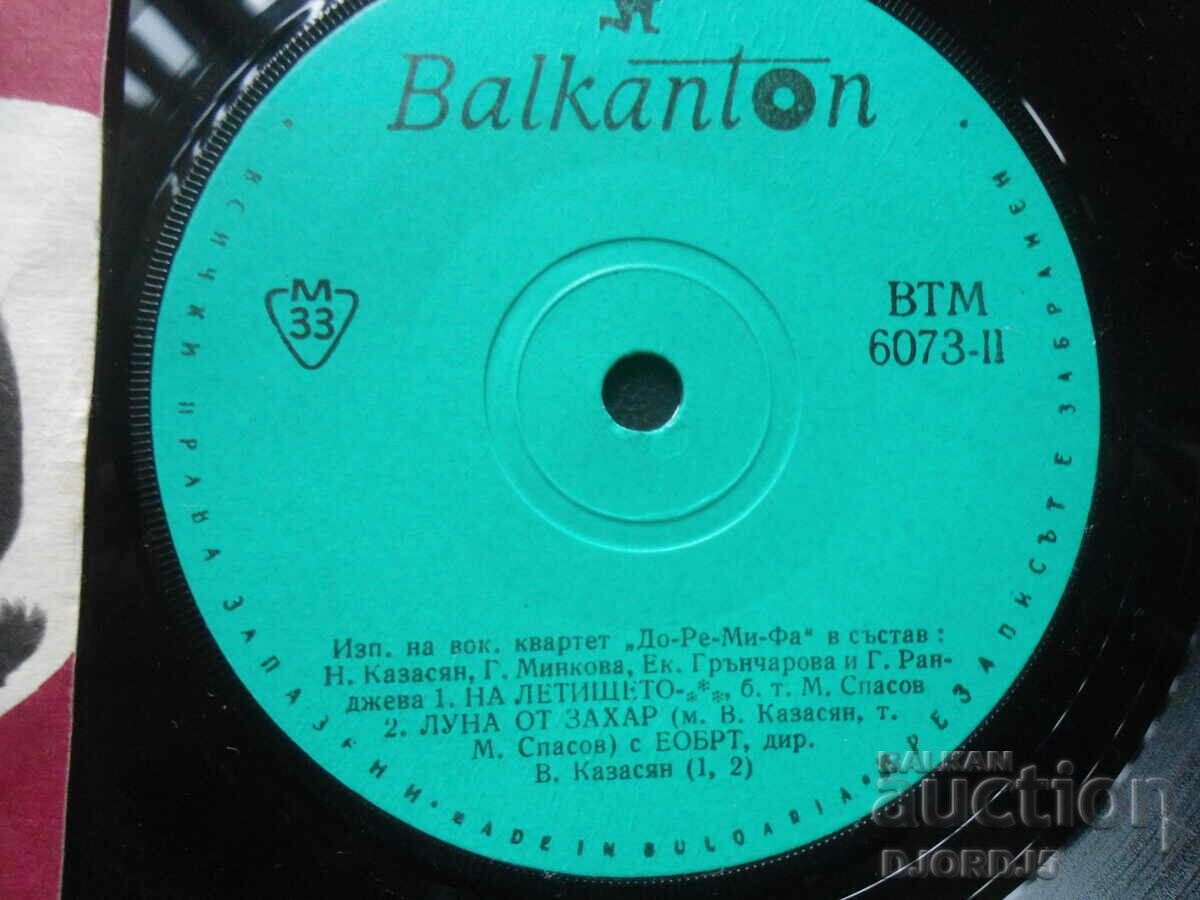 Παράδοση ВТМ 6073, C flat E, δίσκος γραμμοφώνου, μικρό