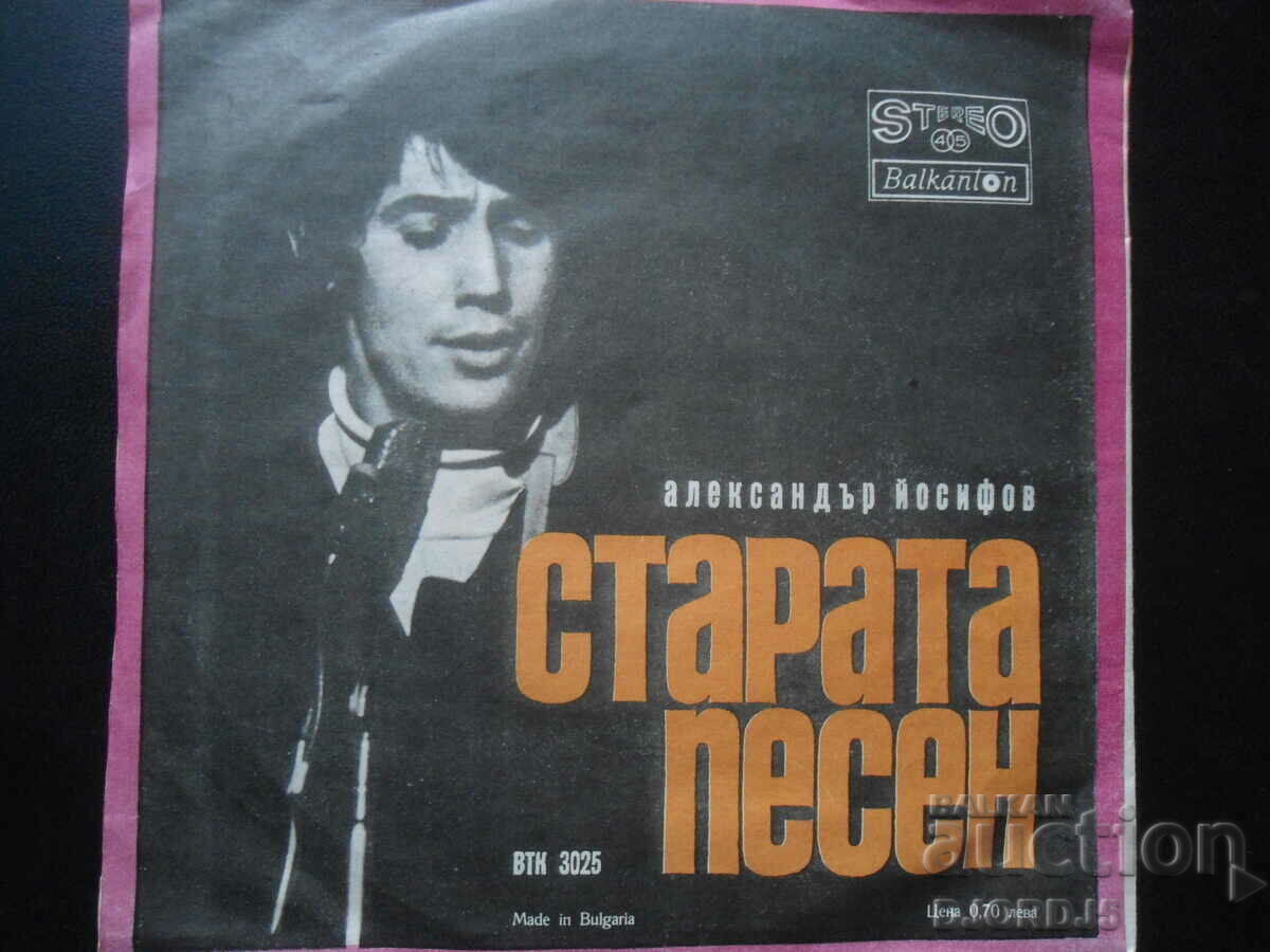 VTK 3025, Melody of the Year "72, gramophone record, small with price 10.00 BGN | € 5.11 VTK 3025, Melody of the Year "72, gramophone record, small with price 10.00 BGN | € 5.11