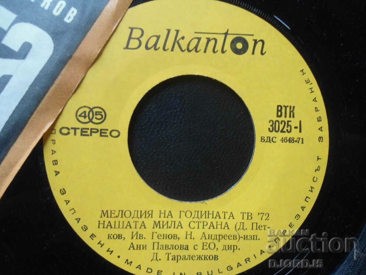 Auction VTK 3025, Melody of the Year "72, gramophone record, small Auction VTK 3025, Melody of the Year "72, gramophone record, small