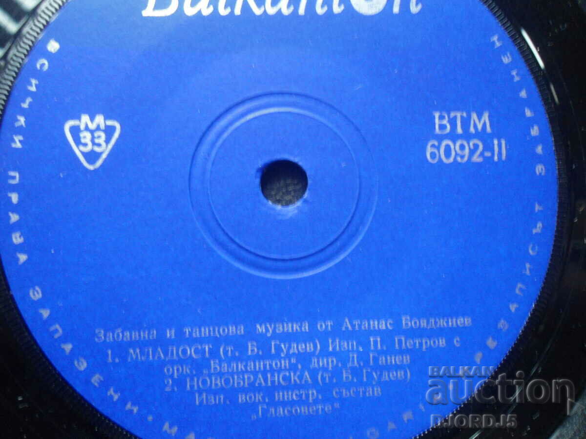 Delivery of VTM 6092, Atanas Boyadzhiev, gramophone record, small Delivery of VTM 6092, Atanas Boyadzhiev, gramophone record, small