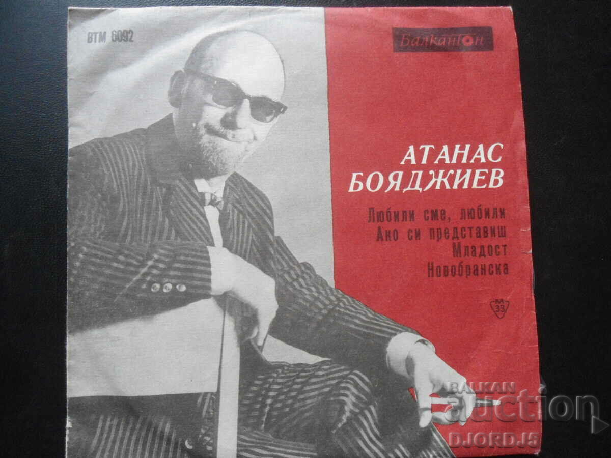 VTM 6092, Atanas Boyadzhiev, gramophone record, small