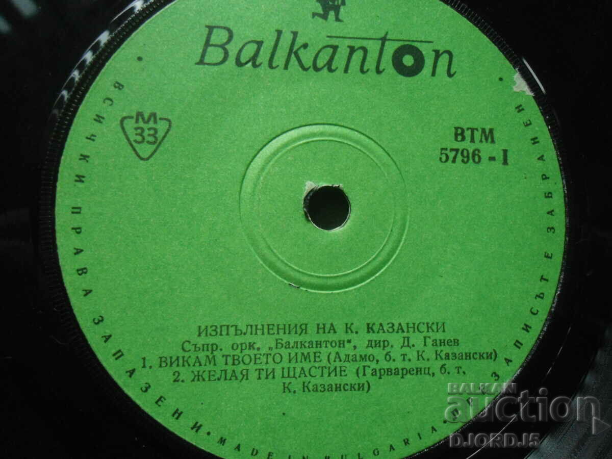 Auction ВТМ 5796, Konstantin Kazansky, gramophone record, small Auction ВТМ 5796, Konstantin Kazansky, gramophone record, small
