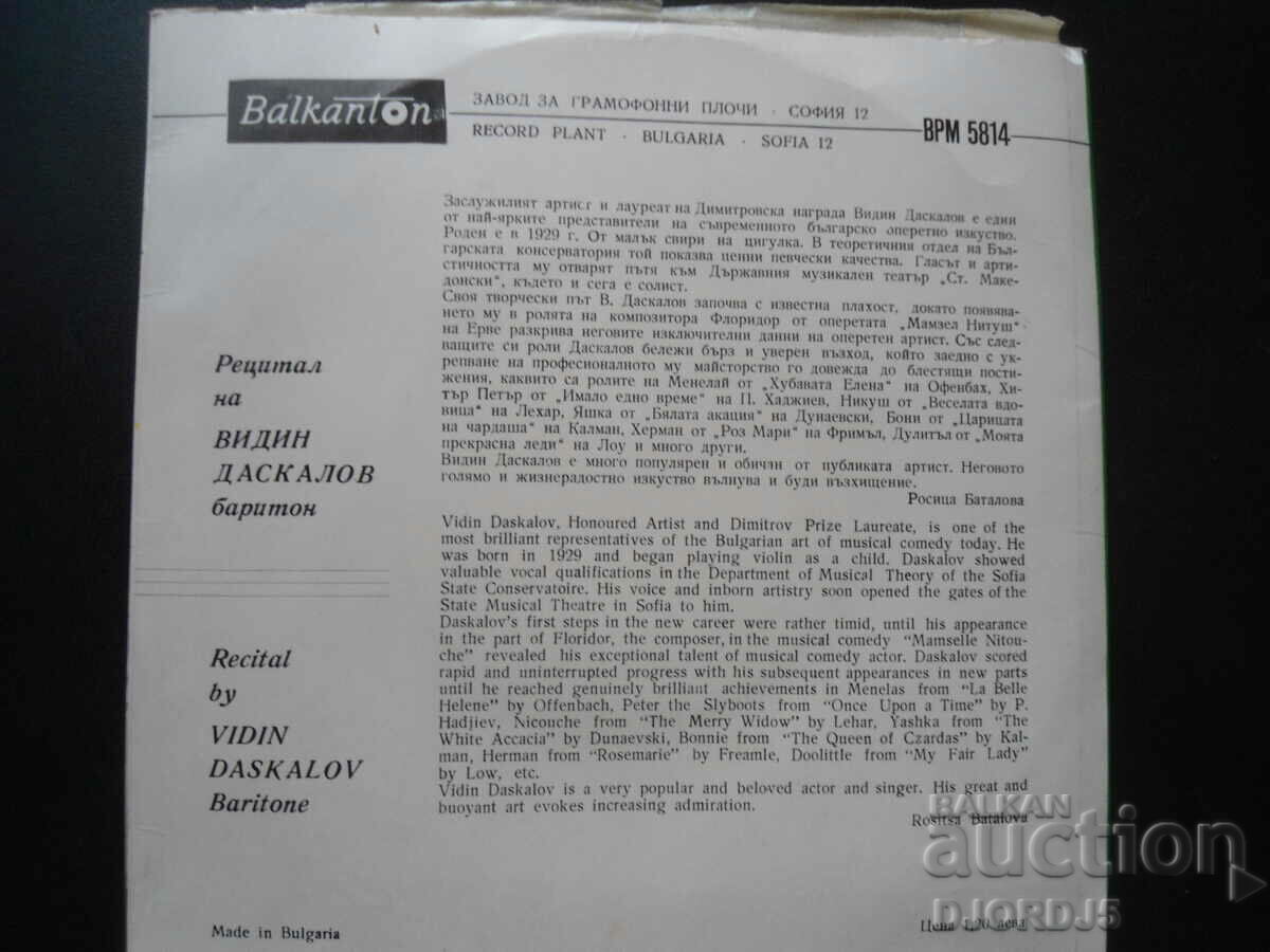 VRM 5814, Vidin Daskalov, gramophone record, small with price 9.00 BGN | € 4.60 VRM 5814, Vidin Daskalov, gramophone record, small with price 9.00 BGN | € 4.60
