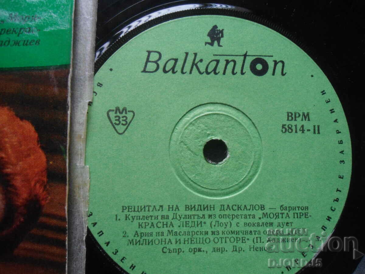 Delivery of VRM 5814, Vidin Daskalov, gramophone record, small Delivery of VRM 5814, Vidin Daskalov, gramophone record, small